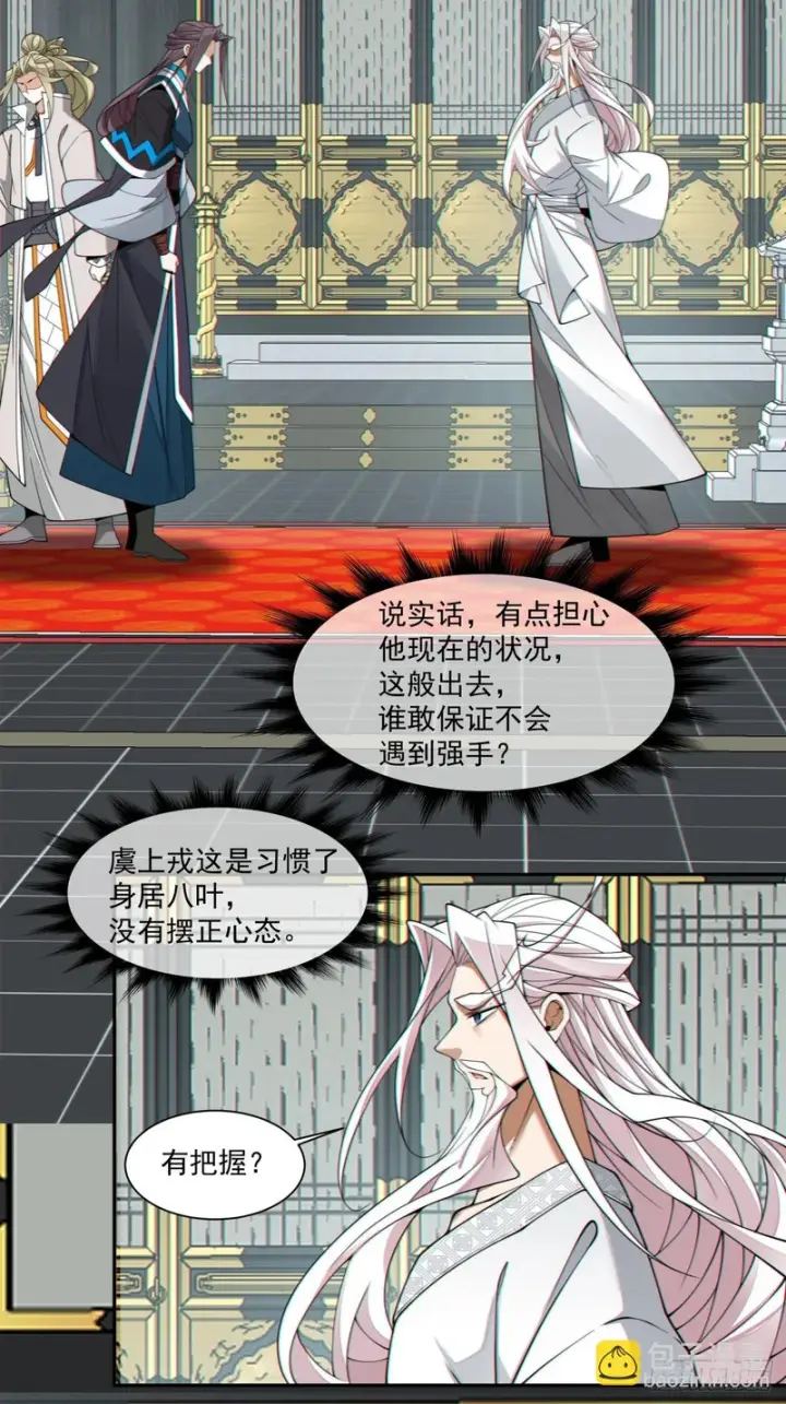 漫画《我的徒弟都是大反派》第四百五十八回第7张图