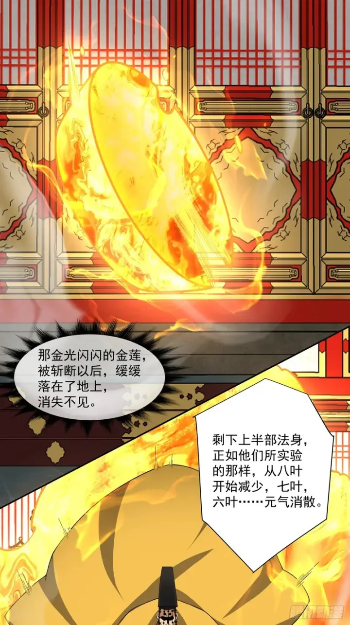 漫画《我的徒弟都是大反派》第四百五十九回第10张图