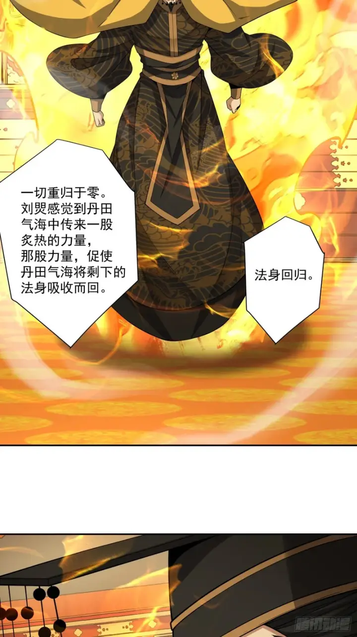 漫画《我的徒弟都是大反派》第四百五十九回第11张图