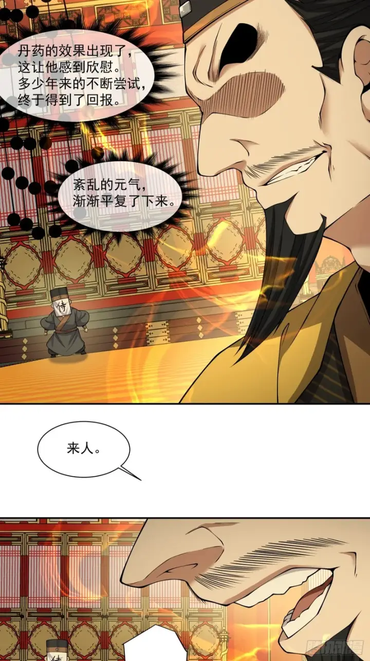 漫画《我的徒弟都是大反派》第四百五十九回第12张图
