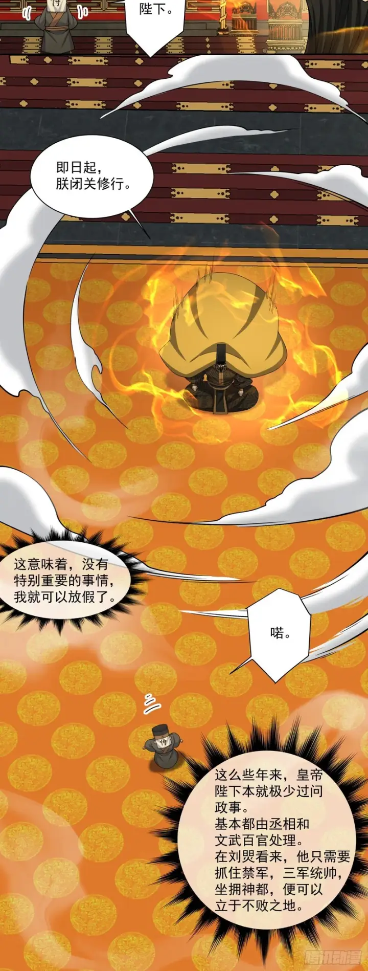 漫画《我的徒弟都是大反派》第四百五十九回第13张图