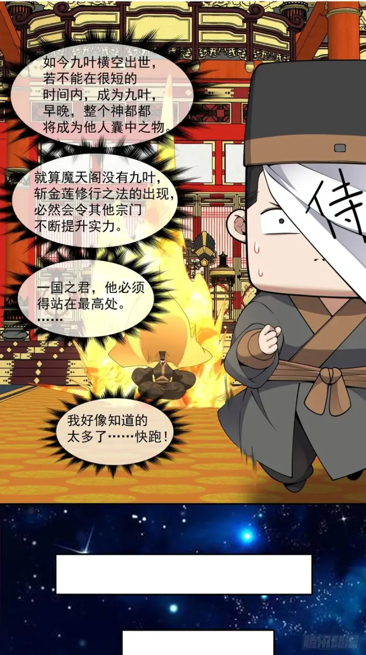 漫画《我的徒弟都是大反派》第四百五十九回第14张图