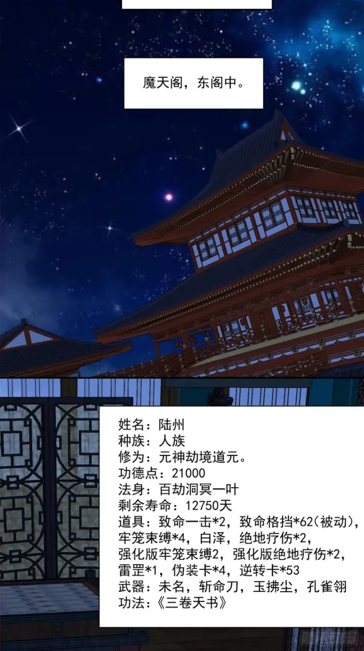漫画《我的徒弟都是大反派》第四百五十九回第15张图