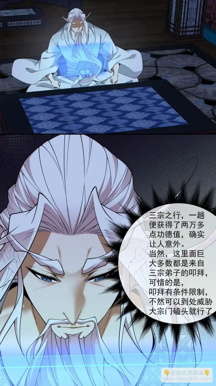 漫画《我的徒弟都是大反派》第四百五十九回第16张图