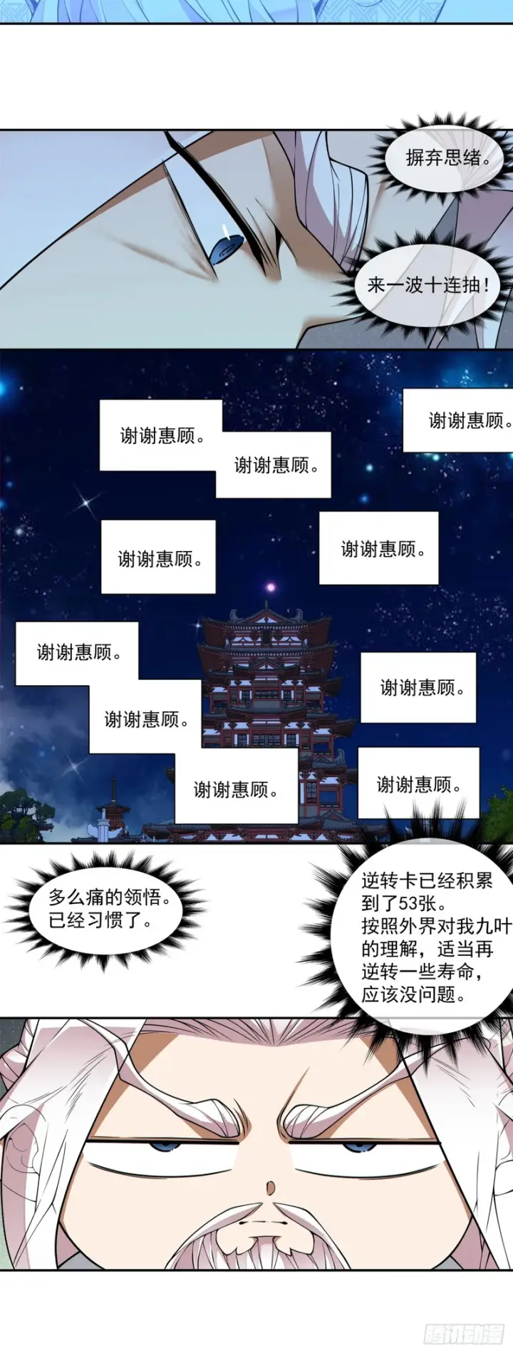 漫画《我的徒弟都是大反派》第四百五十九回第17张图