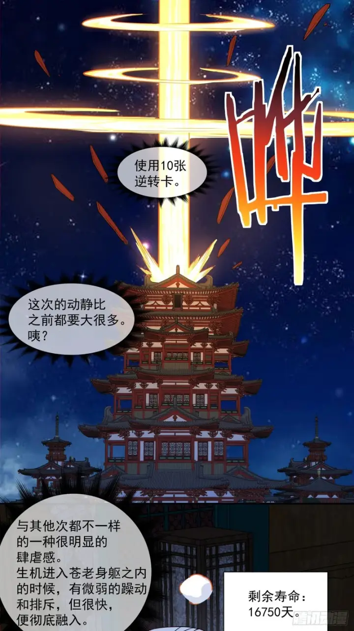 漫画《我的徒弟都是大反派》第四百五十九回第18张图