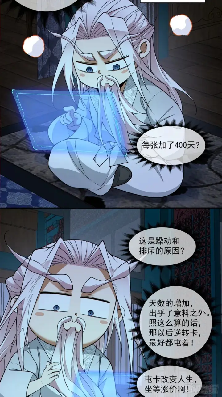 漫画《我的徒弟都是大反派》第四百五十九回第19张图