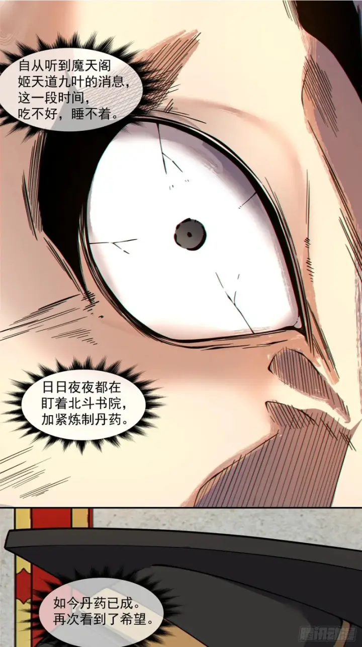 漫画《我的徒弟都是大反派》第四百五十九回第2张图