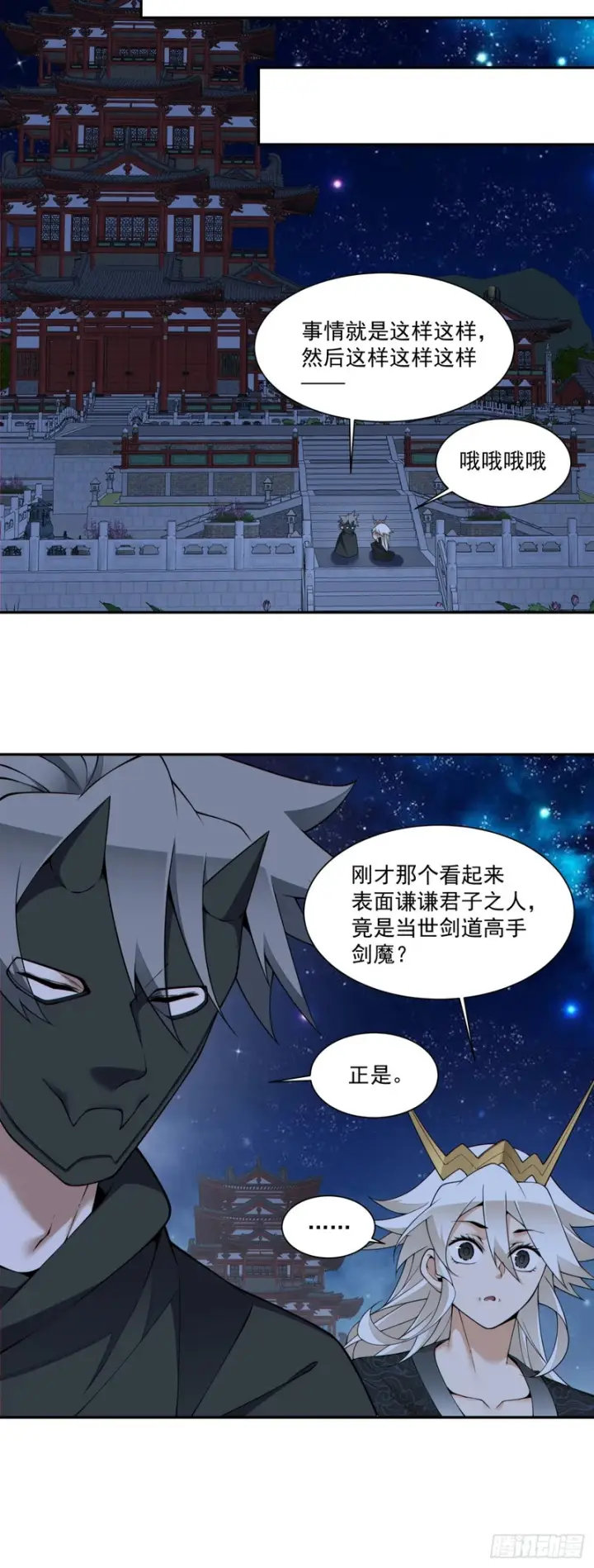 漫画《我的徒弟都是大反派》第四百五十九回第21张图