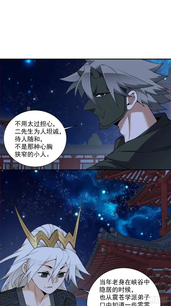 漫画《我的徒弟都是大反派》第四百五十九回第22张图