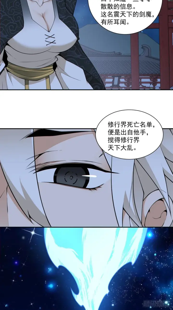 漫画《我的徒弟都是大反派》第四百五十九回第23张图