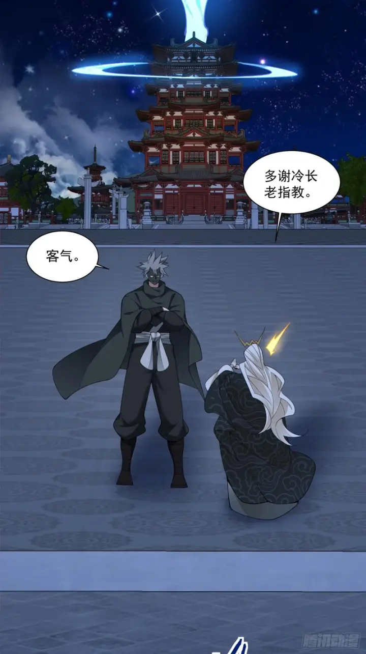 漫画《我的徒弟都是大反派》第四百五十九回第24张图