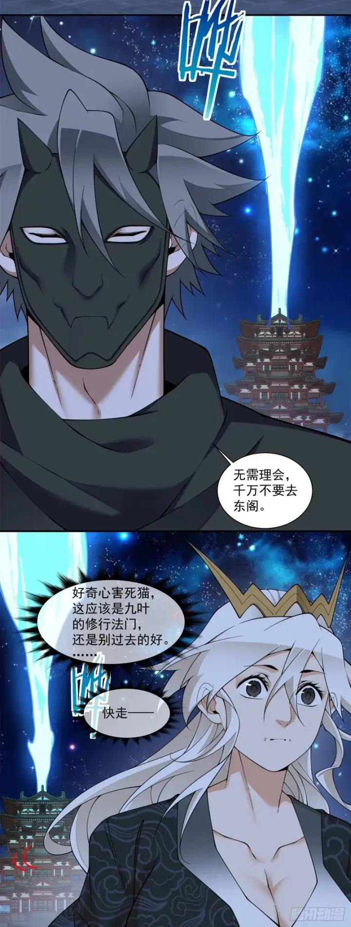 漫画《我的徒弟都是大反派》第四百五十九回第25张图