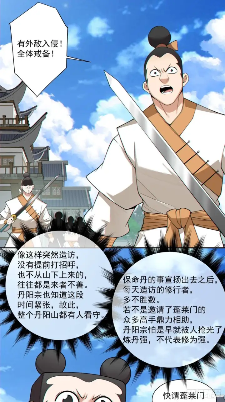 漫画《我的徒弟都是大反派》第四百五十九回第27张图