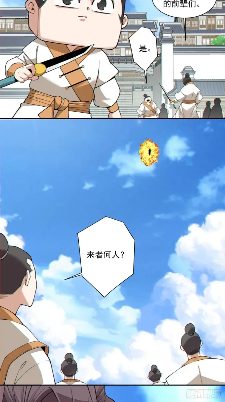 漫画《我的徒弟都是大反派》第四百五十九回第28张图