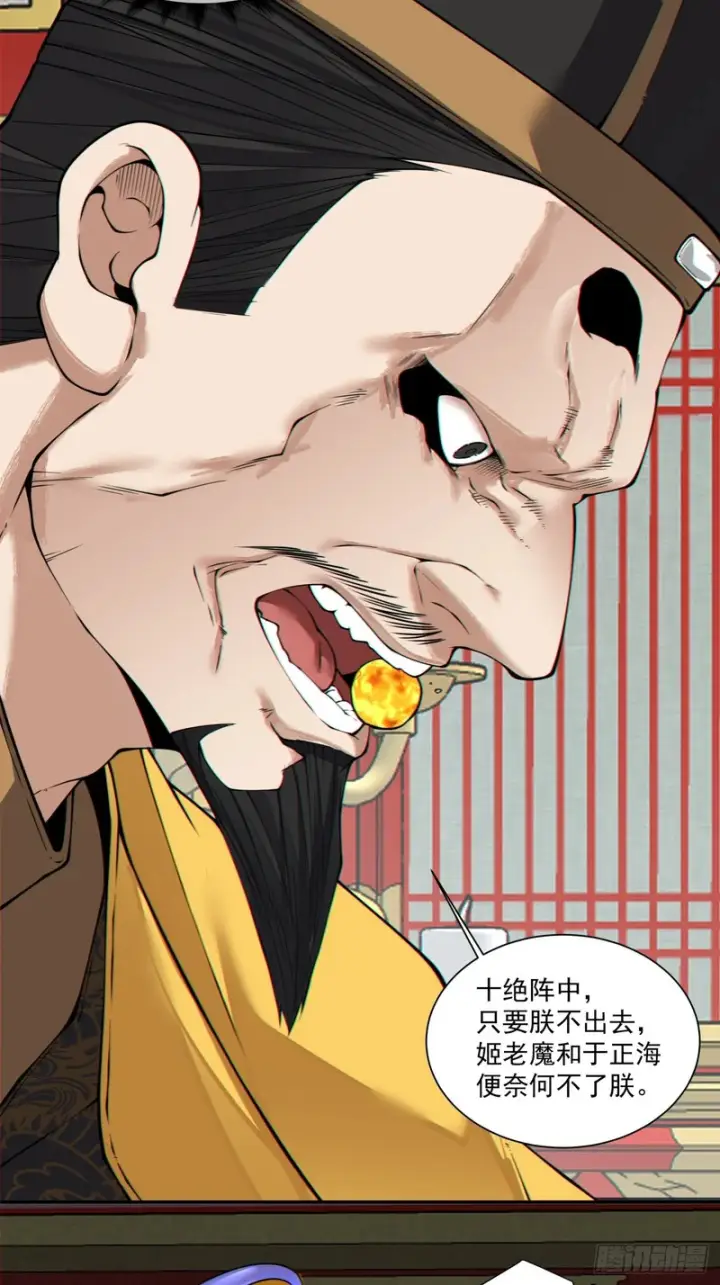 漫画《我的徒弟都是大反派》第四百五十九回第3张图