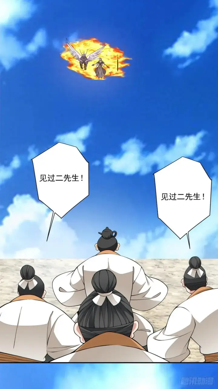 漫画《我的徒弟都是大反派》第四百六十回第10张图