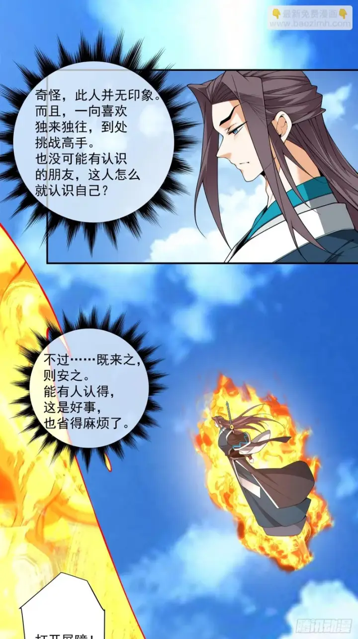 漫画《我的徒弟都是大反派》第四百六十回第11张图