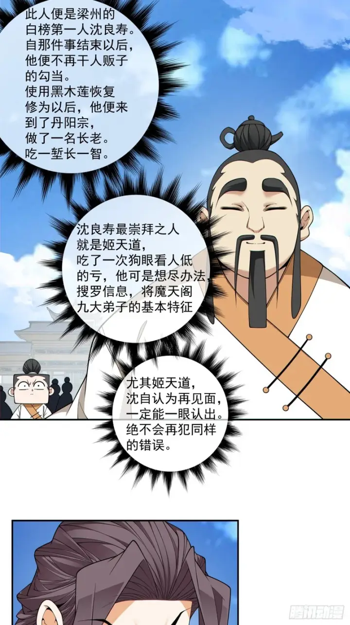 漫画《我的徒弟都是大反派》第四百六十回第14张图