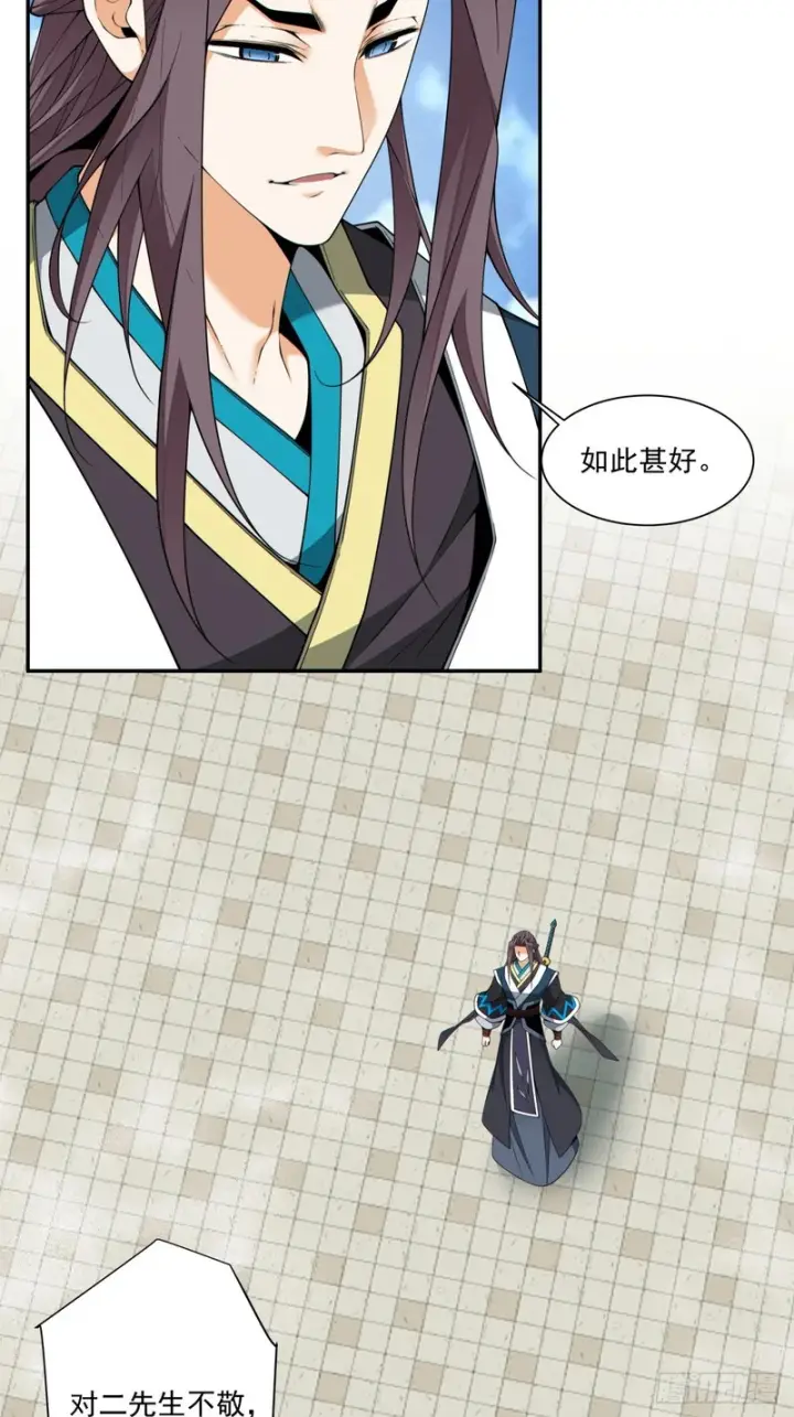漫画《我的徒弟都是大反派》第四百六十回第15张图