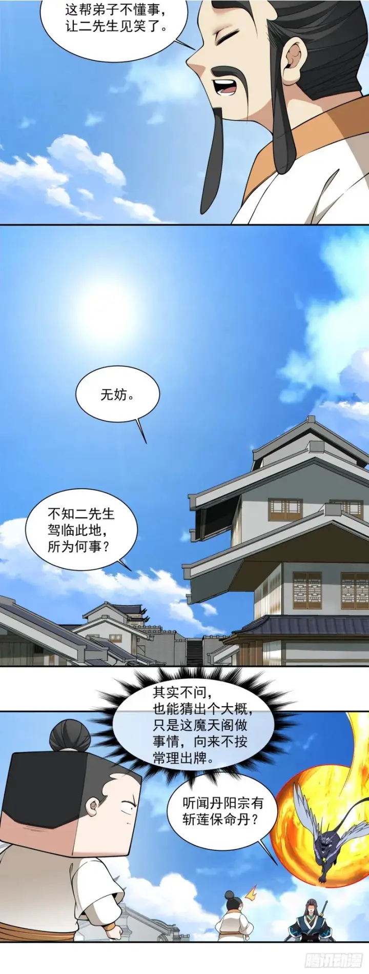 漫画《我的徒弟都是大反派》第四百六十回第17张图