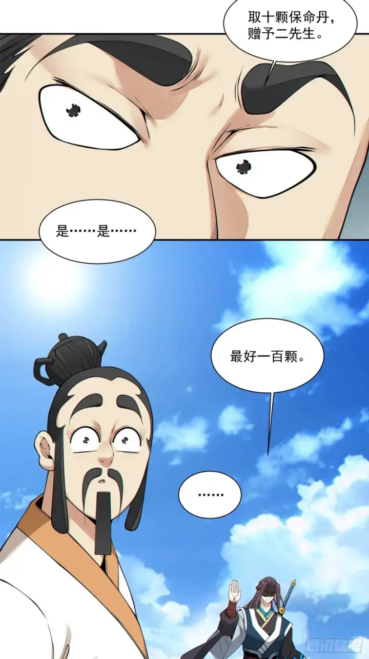 漫画《我的徒弟都是大反派》第四百六十回第19张图