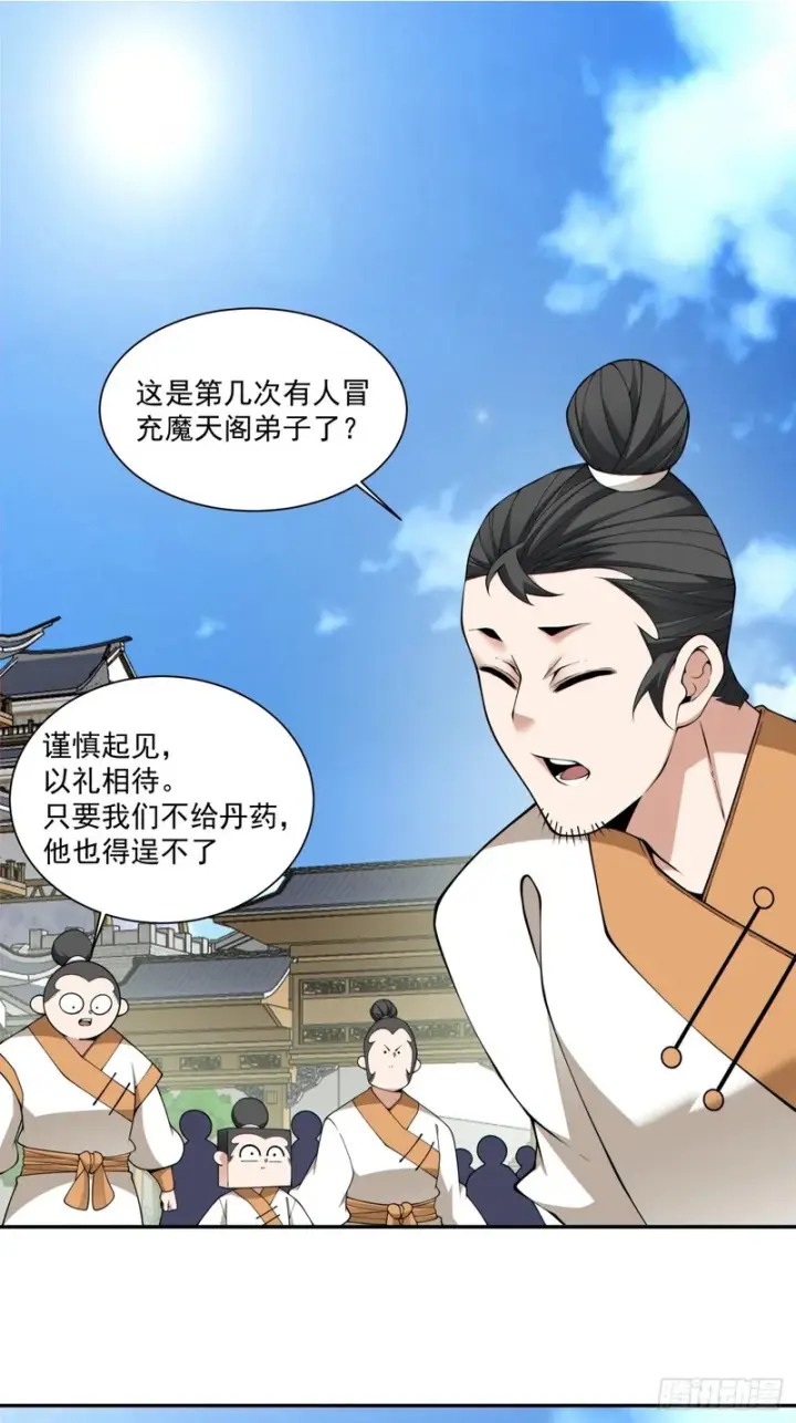 漫画《我的徒弟都是大反派》第四百六十回第2张图