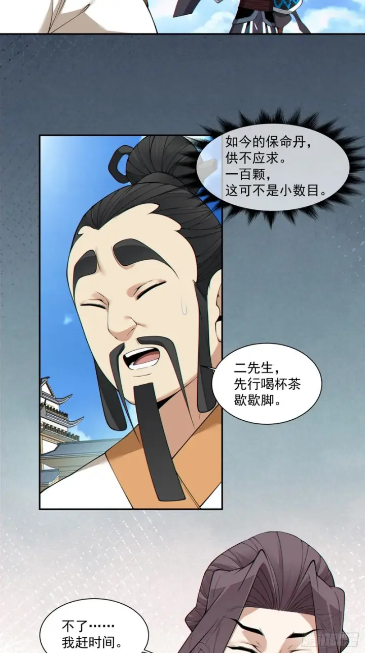 漫画《我的徒弟都是大反派》第四百六十回第20张图