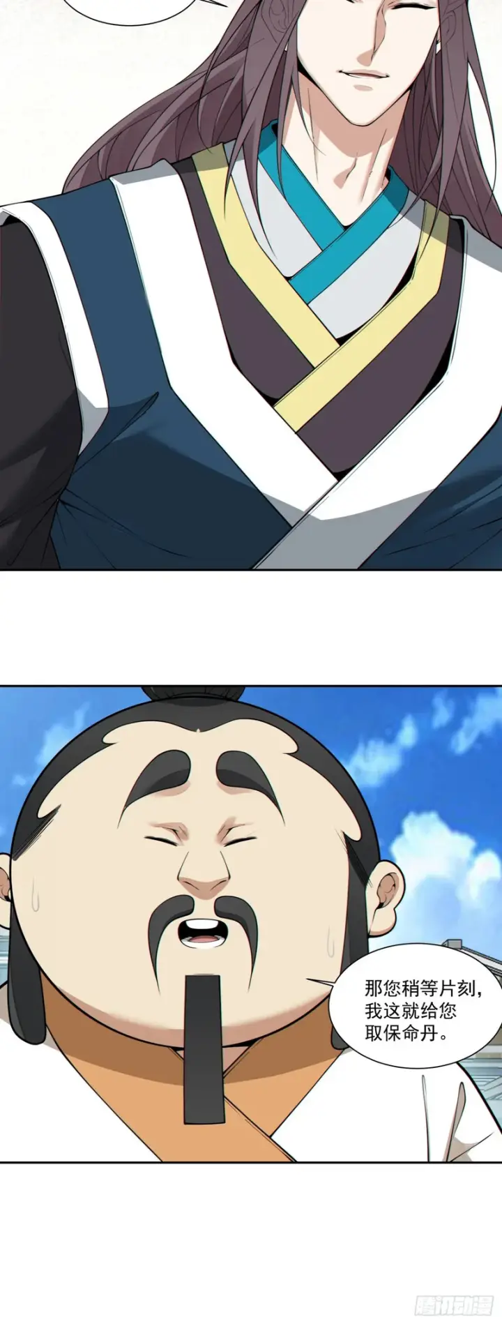 漫画《我的徒弟都是大反派》第四百六十回第21张图