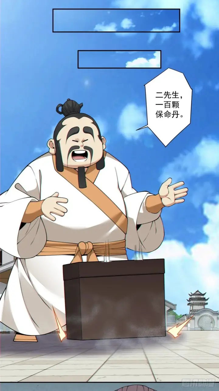 漫画《我的徒弟都是大反派》第四百六十回第24张图