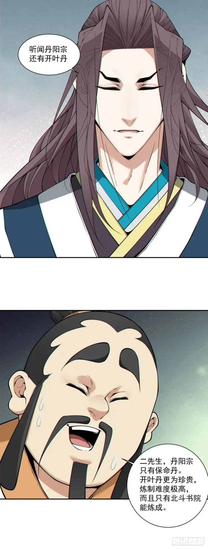 漫画《我的徒弟都是大反派》第四百六十回第25张图
