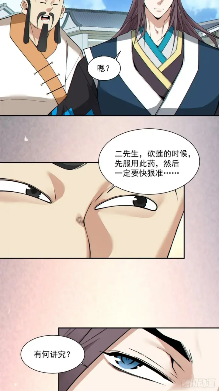 漫画《我的徒弟都是大反派》第四百六十回第28张图