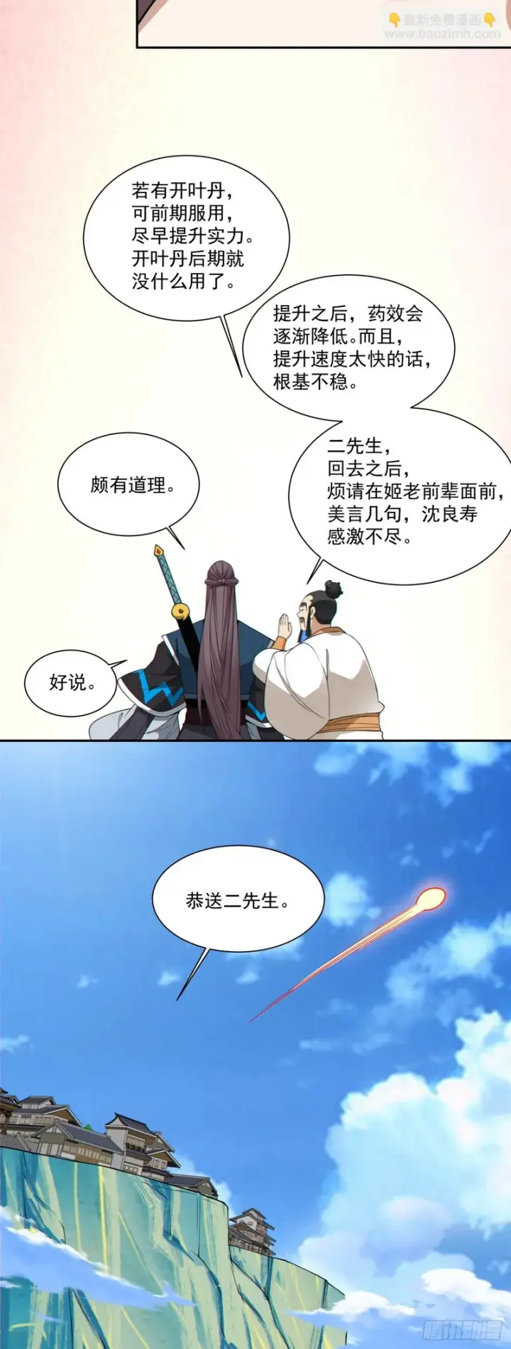 漫画《我的徒弟都是大反派》第四百六十回第29张图
