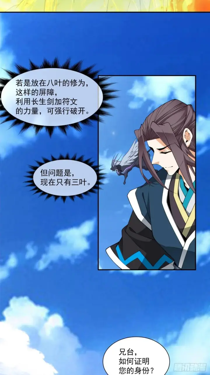 漫画《我的徒弟都是大反派》第四百六十回第4张图
