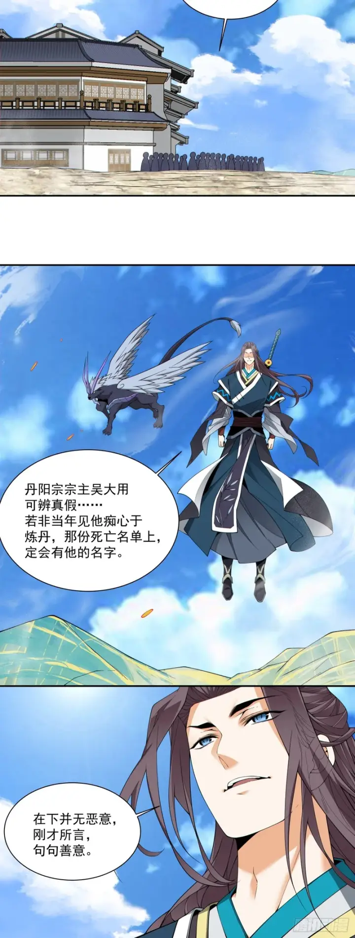 漫画《我的徒弟都是大反派》第四百六十回第5张图