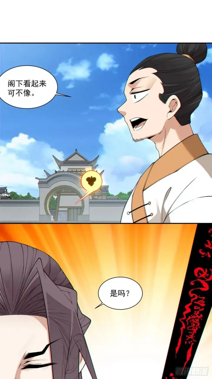 漫画《我的徒弟都是大反派》第四百六十回第6张图