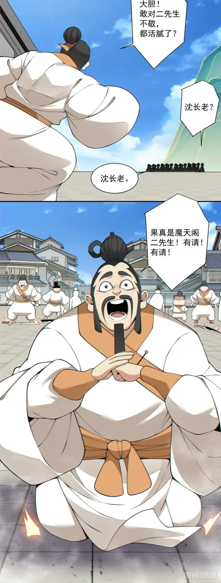 漫画《我的徒弟都是大反派》第四百六十回第9张图