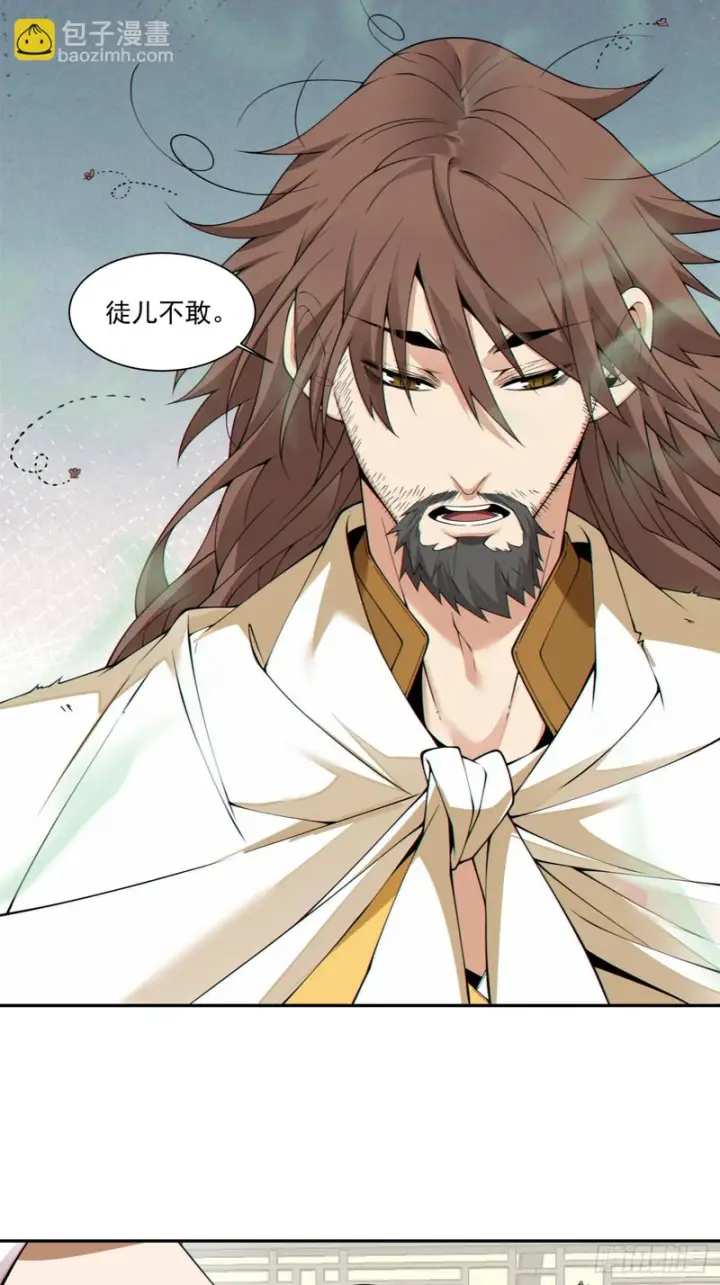 漫画《我的徒弟都是大反派》第四百六十一回第10张图