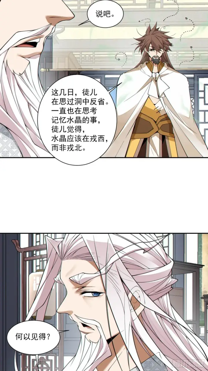 漫画《我的徒弟都是大反派》第四百六十一回第11张图