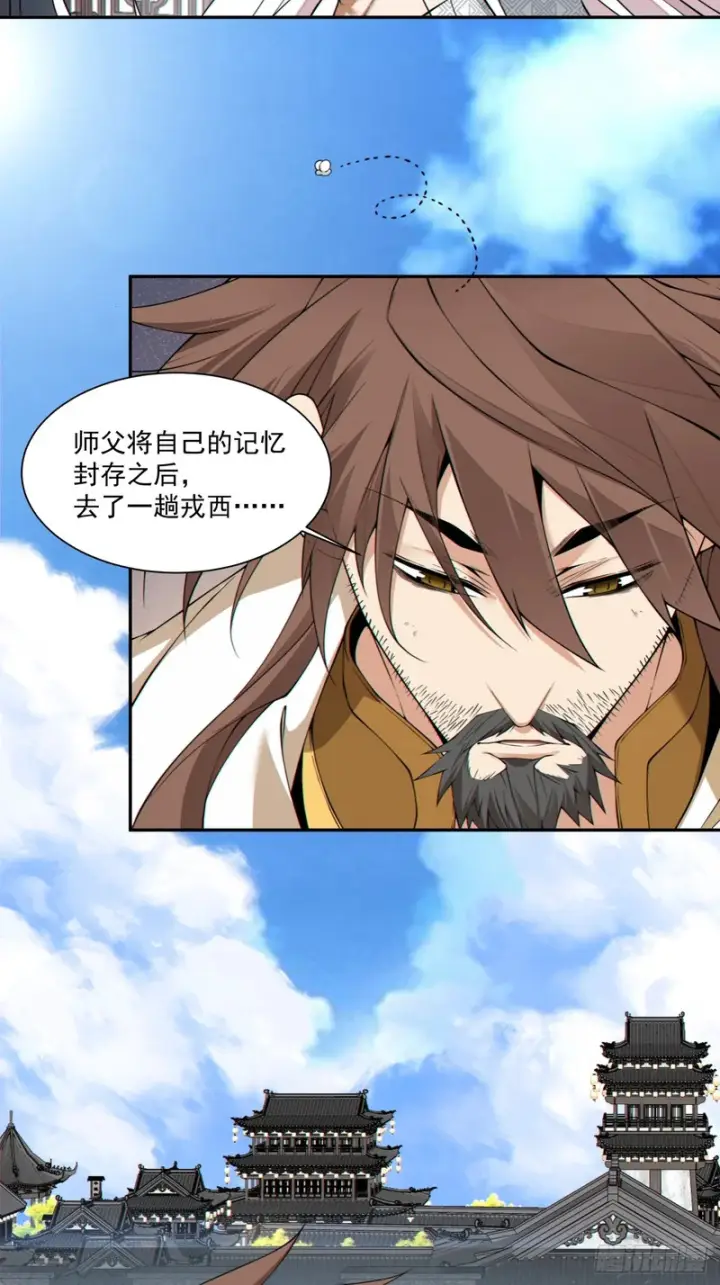 漫画《我的徒弟都是大反派》第四百六十一回第12张图