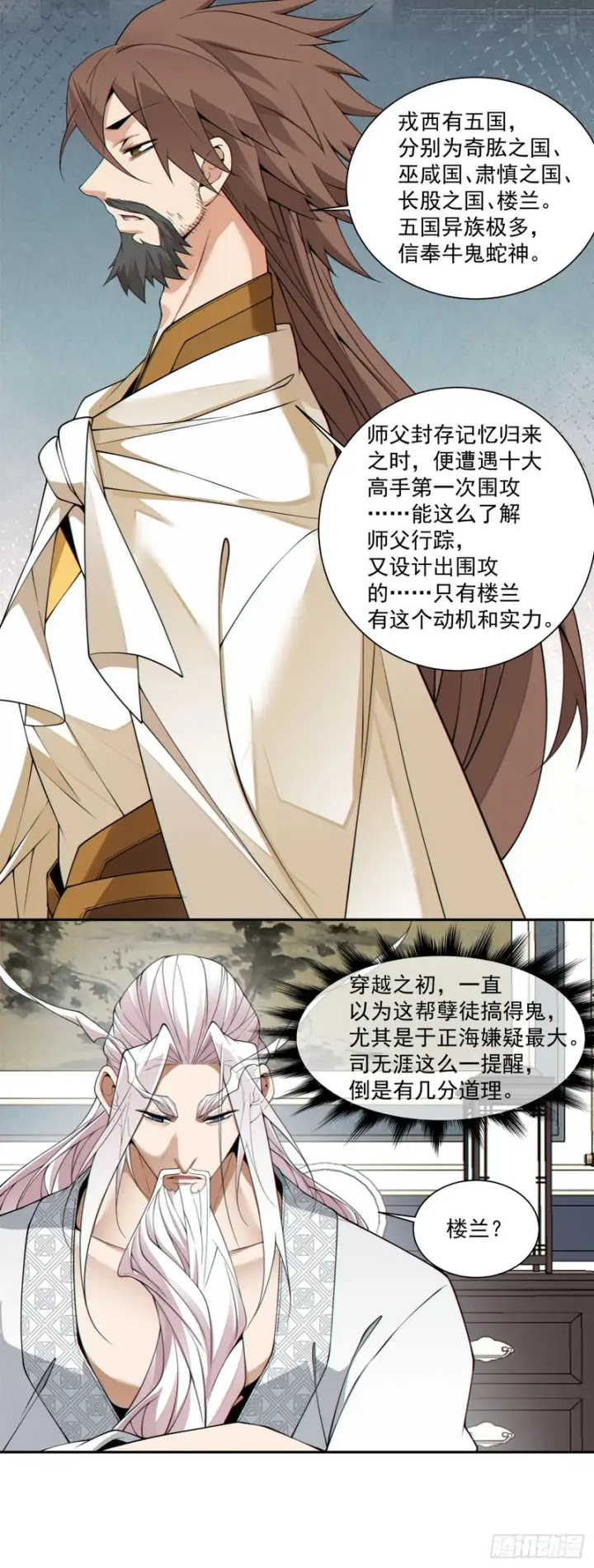 漫画《我的徒弟都是大反派》第四百六十一回第13张图