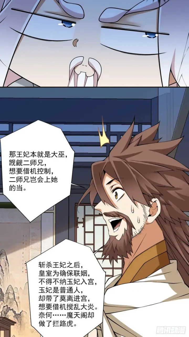 漫画《我的徒弟都是大反派》第四百六十一回第15张图