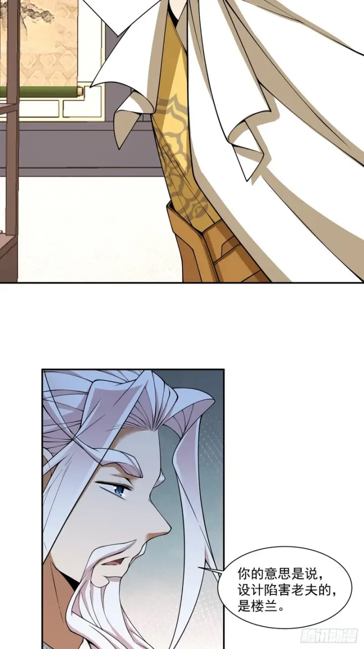 漫画《我的徒弟都是大反派》第四百六十一回第16张图