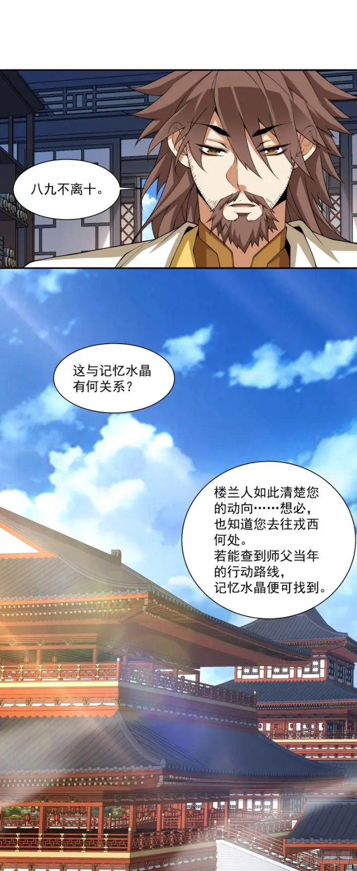 漫画《我的徒弟都是大反派》第四百六十一回第17张图