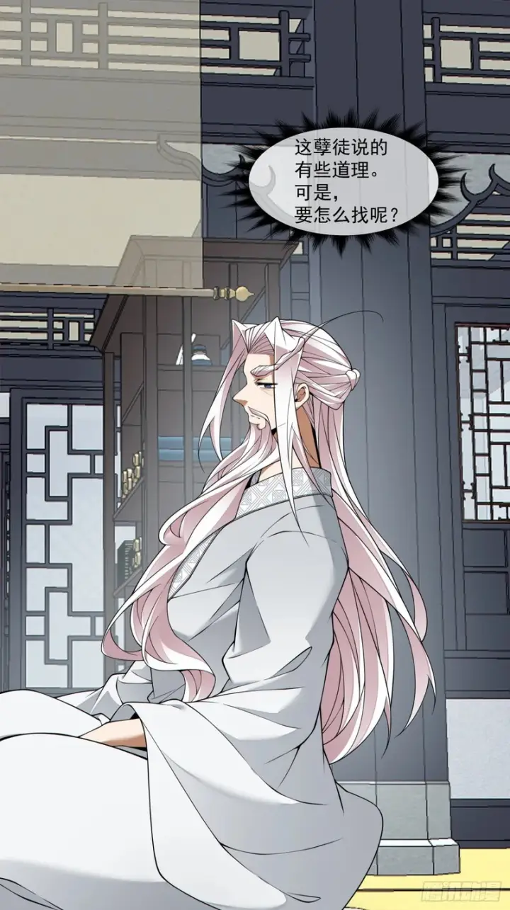 漫画《我的徒弟都是大反派》第四百六十一回第18张图