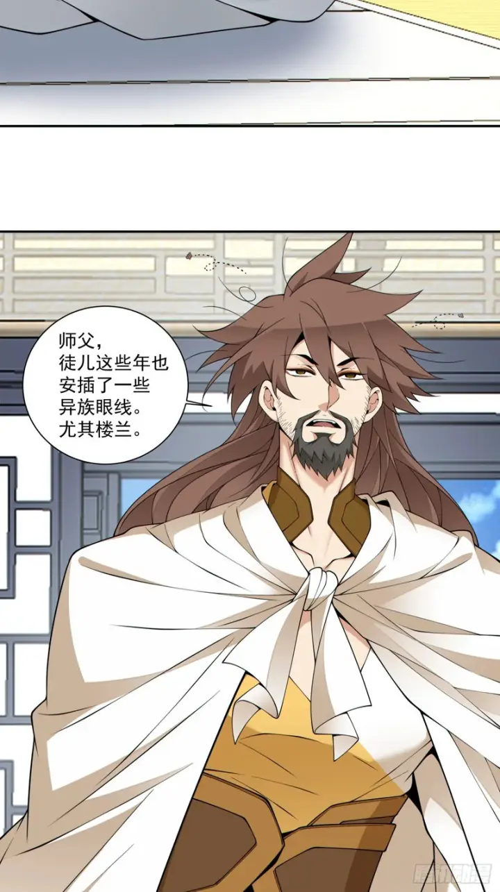 漫画《我的徒弟都是大反派》第四百六十一回第19张图