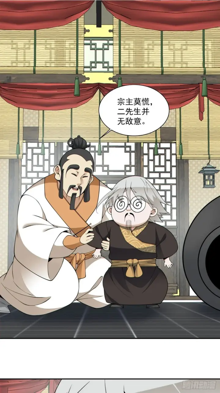 漫画《我的徒弟都是大反派》第四百六十一回第2张图