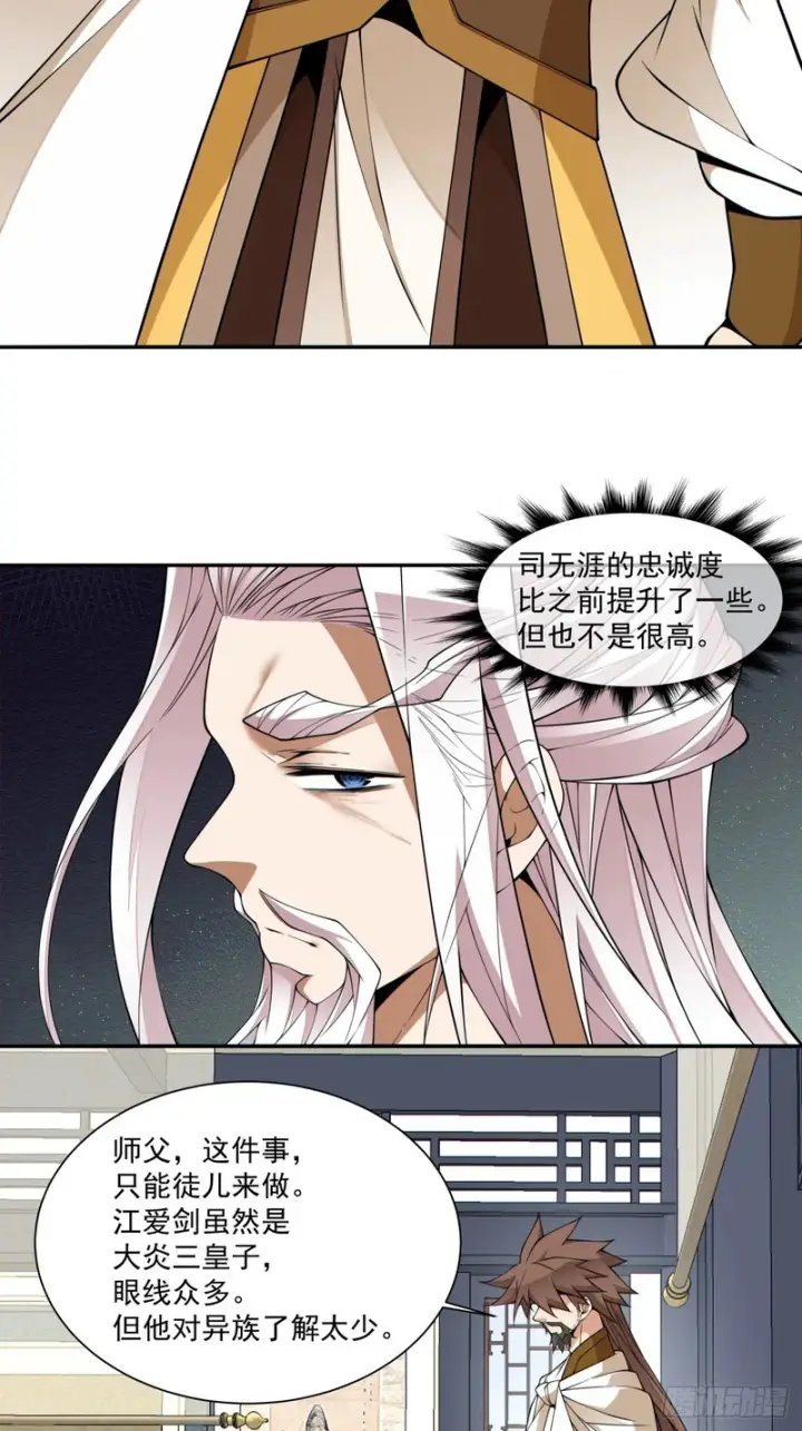 漫画《我的徒弟都是大反派》第四百六十一回第20张图