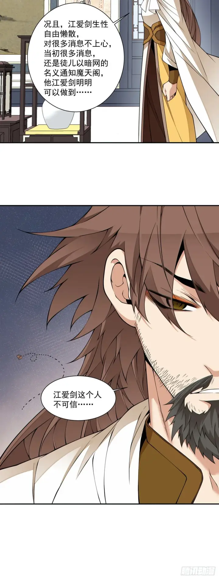 漫画《我的徒弟都是大反派》第四百六十一回第21张图