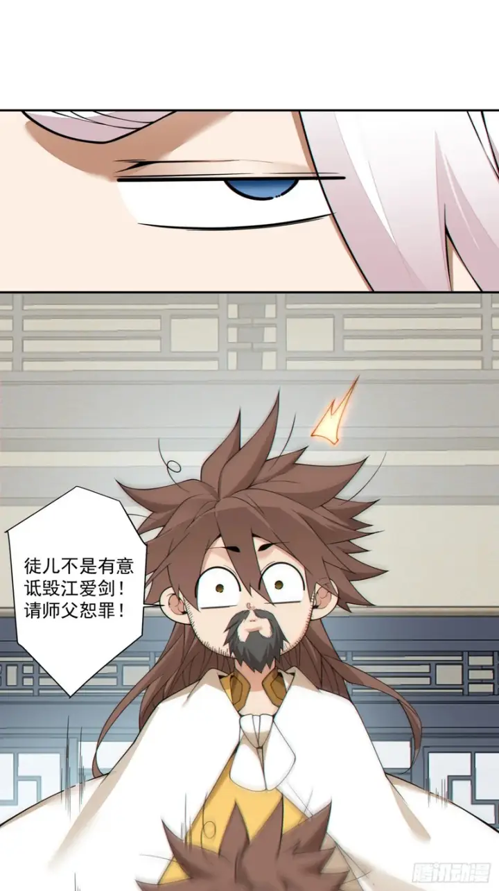 漫画《我的徒弟都是大反派》第四百六十一回第22张图